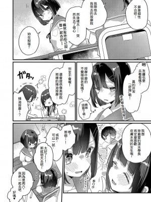 [甘露アメ] サイミン治療おすすめしました｜サイミン治療おすすめしました [中文]_SA_02