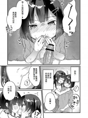 [甘露アメ] サイミン治療おすすめしました｜サイミン治療おすすめしました [中文]_SA_09