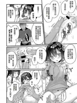 [甘露アメ] サイミン治療おすすめしました｜サイミン治療おすすめしました [中文]_SA_12