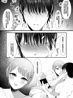 [準社員井上] 真白もにかは蠱惑に搾りとる｜真白百仁華蠱惑我將我榨乾 [中文] [無修正]_0003