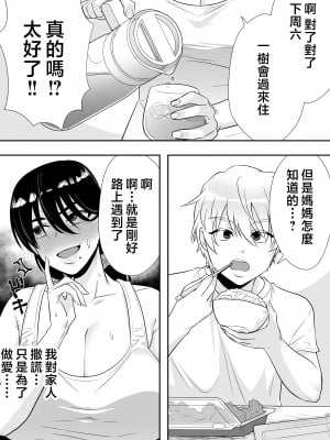 [たろバウム] 肝っ玉かーちゃん2〜元気ママは僕のいいなりオナホ〜 [中国翻訳]_肝っ玉かーちゃん2〜元気ママは僕のいいなりオナホ〜 (47)