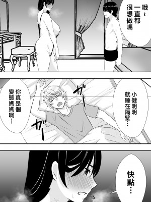 [たろバウム] 肝っ玉かーちゃん2〜元気ママは僕のいいなりオナホ〜 [中国翻訳]_肝っ玉かーちゃん2〜元気ママは僕のいいなりオナホ〜 (54)