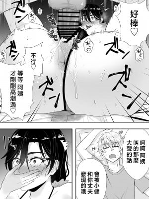 [たろバウム] 肝っ玉かーちゃん2〜元気ママは僕のいいなりオナホ〜 [中国翻訳]_肝っ玉かーちゃん2〜元気ママは僕のいいなりオナホ〜 (62)