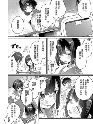 [甘露アメ] サイミン治療おすすめしました (サイミン治療はじめました)｜催眠治療推薦了哦 [中国翻訳] [DL版]_02