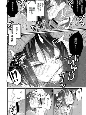 [甘露アメ] サイミン治療おすすめしました (サイミン治療はじめました)｜催眠治療推薦了哦 [中国翻訳] [DL版]_08