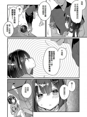 [甘露アメ] サイミン治療おすすめしました (サイミン治療はじめました)｜催眠治療推薦了哦 [中国翻訳] [DL版]_04