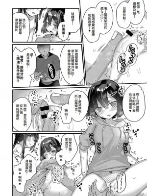 [甘露アメ] サイミン治療おすすめしました (サイミン治療はじめました)｜催眠治療推薦了哦 [中国翻訳] [DL版]_12