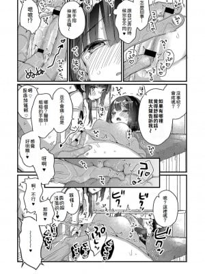 [甘露アメ] サイミン治療おすすめしました (サイミン治療はじめました)｜催眠治療推薦了哦 [中国翻訳] [DL版]_13