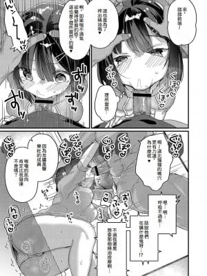 [甘露アメ] サイミン治療おすすめしました (サイミン治療はじめました)｜催眠治療推薦了哦 [中国翻訳] [DL版]_07