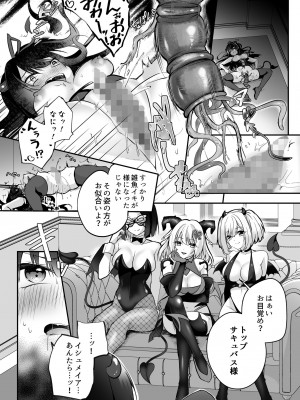[聖華快楽書店 (エルトリア、るりまる)] メスガキサキュバスのわからせ調教クラブ ～クリ責め×尿道責め×雑魚マンコ化～_25