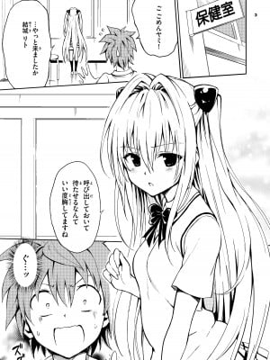 [きょくちょ局 (きょくちょ)] えっちぃのは嫌いですか？ (ToLOVEる -とらぶる-) [DL版]_03