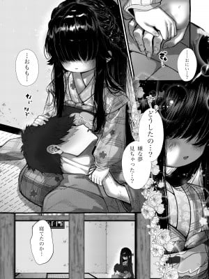 (C103) [許しておちんち教 (ゆるちん教祖)]  妹贄 前編 [DL版]_04