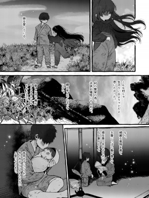 (C103) [許しておちんち教 (ゆるちん教祖)]  妹贄 前編 [DL版]_12