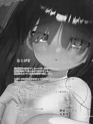 (C103) [許しておちんち教 (ゆるちん教祖)]  妹贄 前編 [DL版]_41