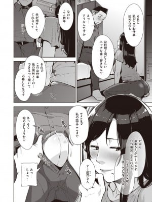 COMIC 失楽天 2024年2月号 [DL版]_010