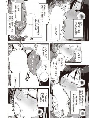 COMIC 失楽天 2024年2月号 [DL版]_012