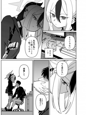 [PYPYworks (シャモナベ)] 鬼方カヨコはこんなことしないPart.2 (ブルーアーカイブ) [DL版]_07