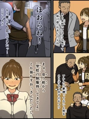 [Iris art (戸田比佐也) 人生ナメ腐ったポニテ制服少女がパパ活おじさんに体を開発されまくった後1カ月間セックスをお預けされて性欲爆発寸前でお迎えしたデカチンでイキ狂う_003