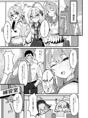 [ロリチャーハン (Zmix)] あんなコトやこんなコトも私の思うがまま!？ (ブルーアーカイブ) [DL版]_05