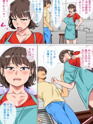 [さーくるスパイス] 王様ゲームの命令で母とセックスした話_007