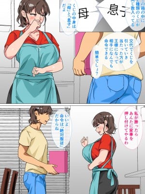 [さーくるスパイス] 王様ゲームの命令で母とセックスした話_009