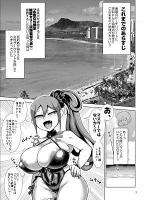 [卍天堂書店 (浪花道またたび)] カルデアサマー・アナルクライシス! (Fate／Grand Order) [DL版]_02