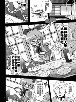 (例大祭9) [はぴねすみるく (おびゃー)] 鬼犯嘘犯喜 (東方Project) [中国翻訳]_04