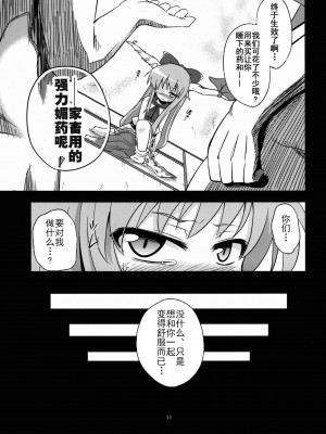(例大祭9) [はぴねすみるく (おびゃー)] 鬼犯嘘犯喜 (東方Project) [中国翻訳]_11