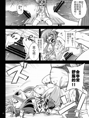 (例大祭9) [はぴねすみるく (おびゃー)] 鬼犯嘘犯喜 (東方Project) [中国翻訳]_20