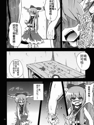 (例大祭9) [はぴねすみるく (おびゃー)] 鬼犯嘘犯喜 (東方Project) [中国翻訳]_10