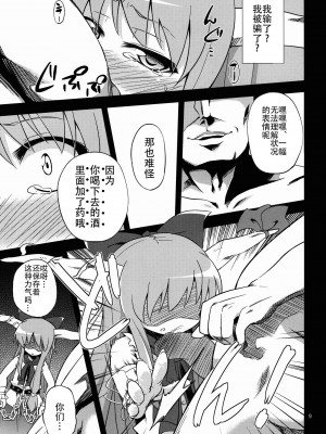 (例大祭9) [はぴねすみるく (おびゃー)] 鬼犯嘘犯喜 (東方Project) [中国翻訳]_09