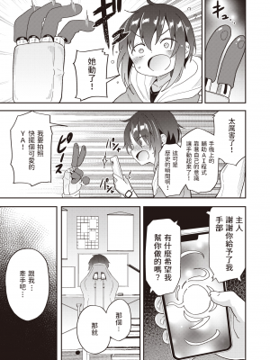 [ヲルト] AI愛 (コミックゼロス #97) [中国翻訳] [DL版]_163
