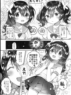 (C102) [squeezecandyheaven (いちはや)] 双子の姉とHできる! (オリジナル)_003