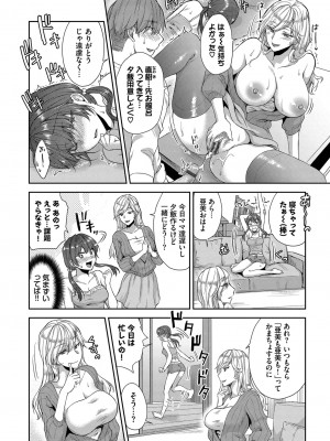 [茶野みな] ひーとらぶこーしょん + 姪がギャルになったワケ番外編 [DL版]_074