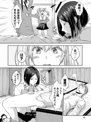 [茶野みな] ひーとらぶこーしょん + 姪がギャルになったワケ番外編 [DL版]_094