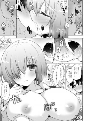 (C96) [しぐにゃん (しぐにゃん)] マシュマロママとのバブバブ日記 (Fate／Grand Order) [DL版]_07