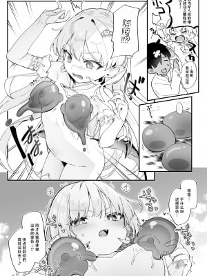 [毛玉牛乳 (玉之けだま)] 血姫夜交2 変態スライムなんかに負けるわけないっ!｜血姬夜交 2 才不会输给变态史莱姆什么的 ! [白杨汉化组] [DL版]_26