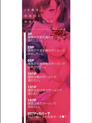 [恩田斑奥] JK達を合法的に孕ませ…た！？[DL版]_002