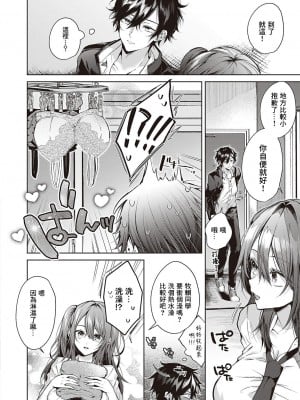 [めめゆ] オオカミくんは心配性 (コミック エグゼ 46) [中国翻訳] [DL版]_12