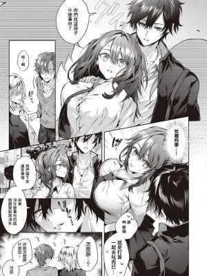 [めめゆ] オオカミくんは心配性 (コミック エグゼ 46) [中国翻訳] [DL版]_09