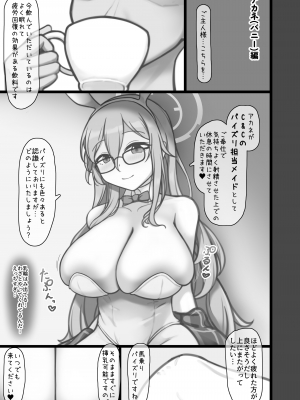 [チョコレートヴァイン (明日このは)] 先生にパイズリならしてあげられるって話が広まっているようです。 (ブルーアーカイブ) [DL版]_08