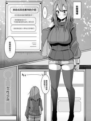 (C103) [こすこ帝国 (世良)] もしもふたなりは勃起したら射精するのが当たり前の世界だったら～クリニック編～ (オリジナル) [中国翻訳]_04