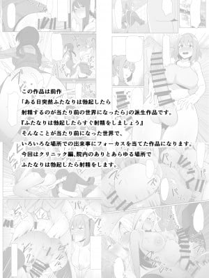 (C103) [こすこ帝国 (世良)] もしもふたなりは勃起したら射精するのが当たり前の世界だったら～クリニック編～ (オリジナル) [中国翻訳]_03