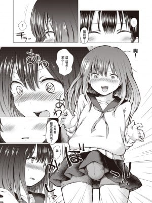 [Nanamoto] ひみつのヨーコちゃん (コミック ゼロス 84) [木力汉化组] [無修正] [DL版]_09