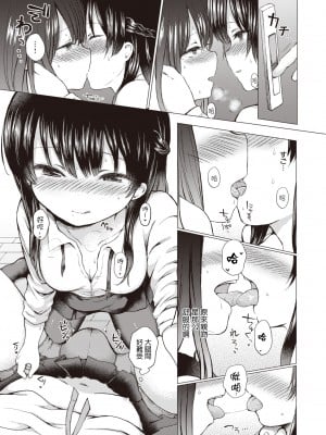 [Nanamoto] ひみつのヨーコちゃん (コミック ゼロス 84) [木力汉化组] [無修正] [DL版]_11