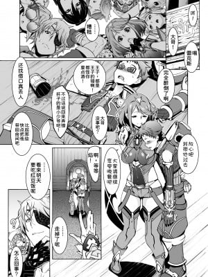 [白い闇 (k-you)] ミチナカバ (ゼノブレイド2)  [中国翻訳] [DL版]_004