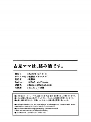 (C103) [暁勝家のサークル (暁勝家)] 古見ママは、絡み酒です。(古見さんは、コミュ症です。) [閒人漢化]_02