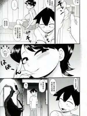 (C103) [暁勝家のサークル (暁勝家)] 古見ママは、絡み酒です。(古見さんは、コミュ症です。) [閒人漢化]_05