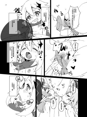 [小鳥日堂 (koto)] おさけはハタチになってから？ -パイモンと小さな仲間たちシリーズ③- (原神) [無修正] [郝哥鸽个人汉化] [DL版]_17
