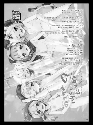 [小鳥日堂 (koto)] おさけはハタチになってから？ -パイモンと小さな仲間たちシリーズ③- (原神) [無修正] [郝哥鸽个人汉化] [DL版]_20